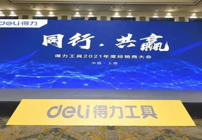 Deli Tools 2021 Dealer Conference and Shanghai Hardware Fair Successfully Held - 翻译中...